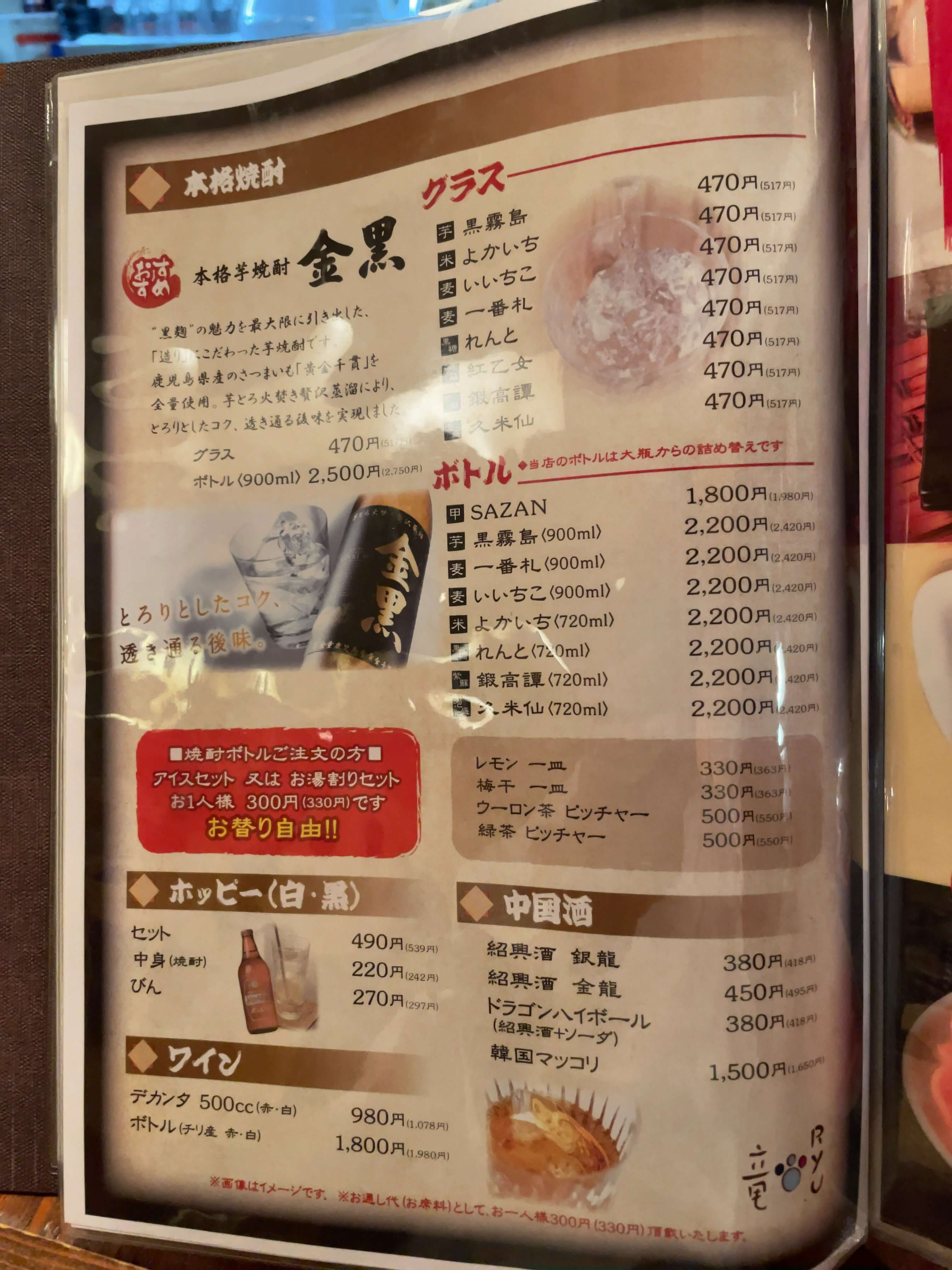 竜　menu
